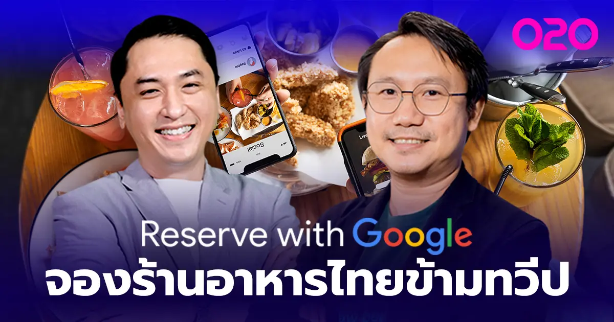 BUSINESS : Reserve with Google จองร้านอาหารไทยข้ามทวีป
