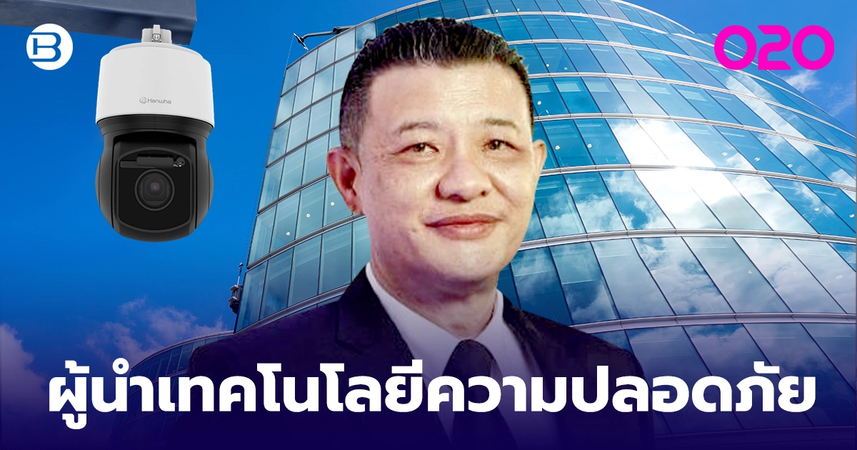 BUSINESS : Bangkok OA ครบรอบ 34 ปี ยืนหยัดเป็นผู้นำด้าน Security Solution Hub ของไทย