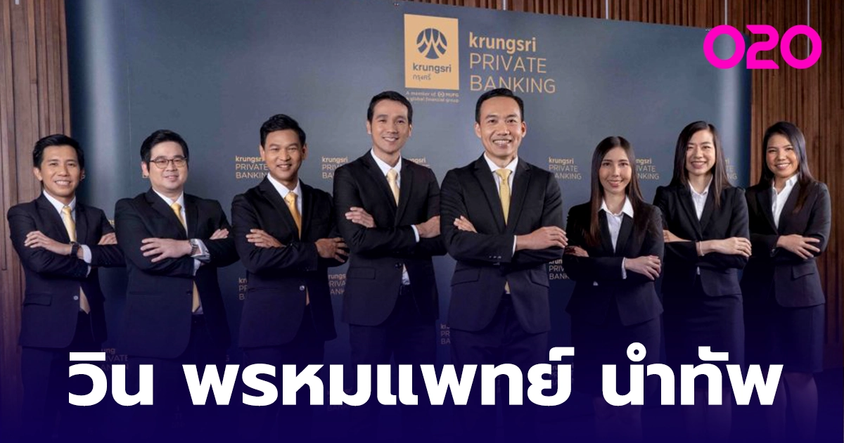 INVESTMENT : วิน พรหมแพทย์ พา Krungsri Intelligence สู่การเป็น Investment Wealth Advisory Bank
