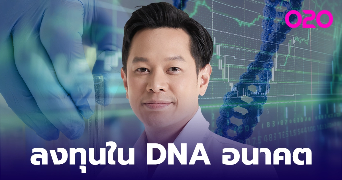 INVESTMENT : FARI WEALTH ผู้นำการลงทุนเทคโนโลยีชีวภาพ (DNA)