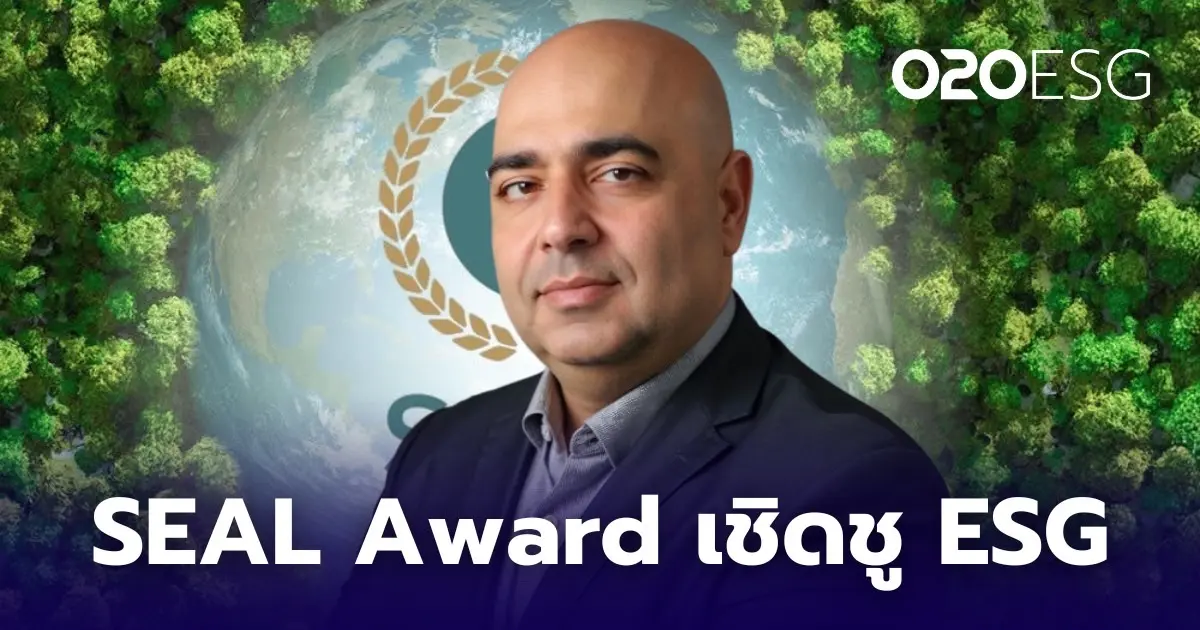 PEOPLE : SEAL Sustainability Leader Award 2025 ยกย่อง 6 ผู้นำ ESG ผู้ขับเคลื่อนโลกสู่ความยั่งยืน