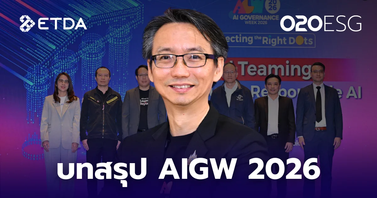 ECONOMICS : ETDA ส่งท้าย AIGW 2026 เปิดเวที “AI Red Teaming” ครั้งแรกของไทย ดึงภาคธนาคาร–เทคโนโลยี–ไซเบอร์ ทดสอบหาจุดเสี่ยง ของ AI เสริมความเชื่อมั่นภาคการเงิน