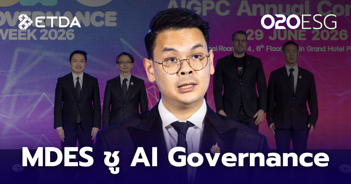 ECONOMICS : ดีอี–ETDA เปิดสัปดาห์ AIGW 2026 โชว์ความพร้อมไทย สู่ศูนย์กลาง AI Governance ภูมิภาค เดินหน้า ‘AIGPC–EIA Playbook–AI Red Teaming’ เชื่อมหลักการสากลสู่การใช้จริง